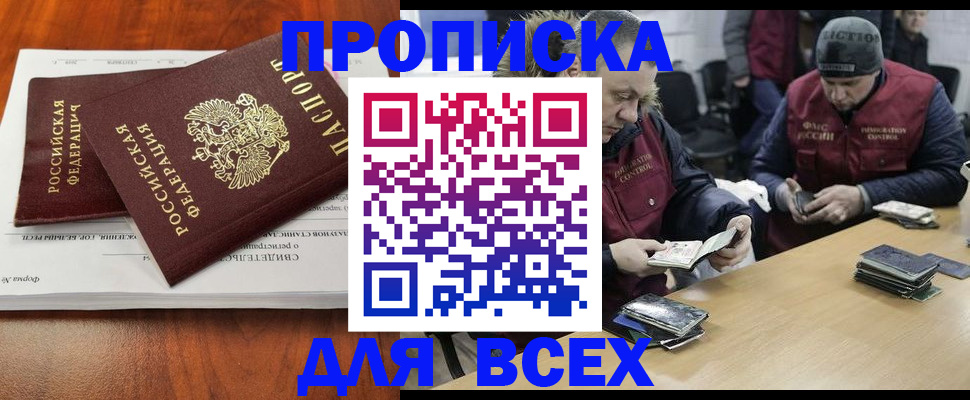 прописка 2025 в Волгограде