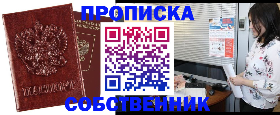 прописка паспорт в Волгограде