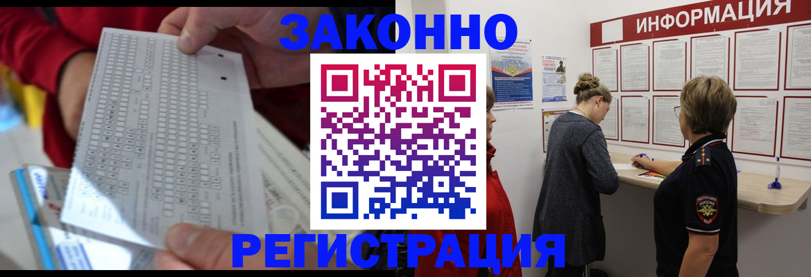 временная прописка в Волгограде