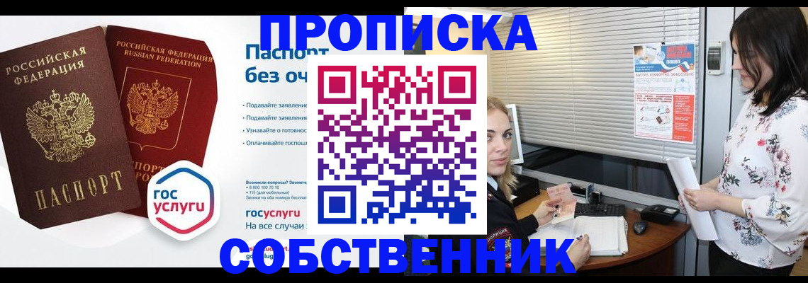 прописка законно в Волгограде
