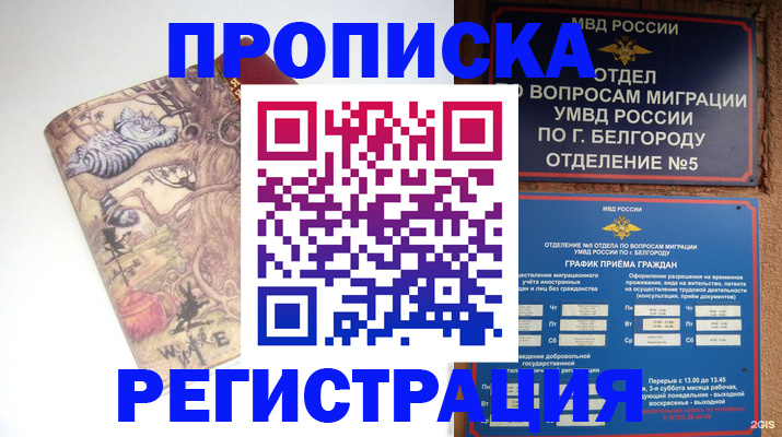 прописка для военкомата в Волгограде